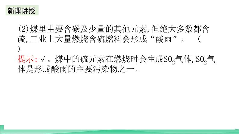 人教版化学高中必修二8.1《煤、石油和天然气的综合利用》课件07