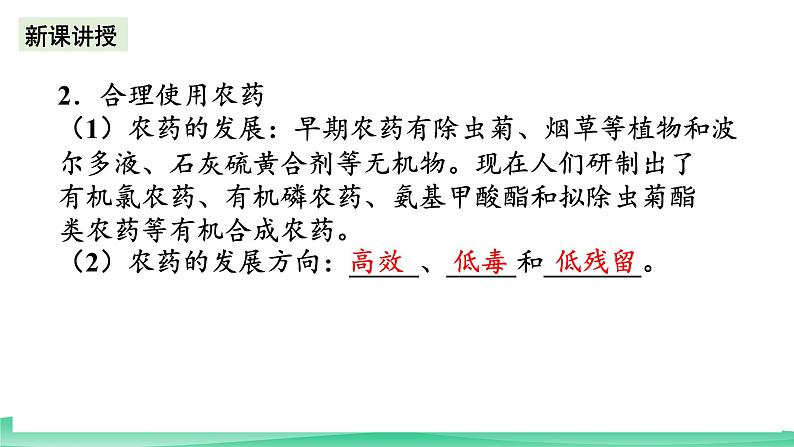 人教版化学高中必修二8.2《化学品的合理使用》课件第5页