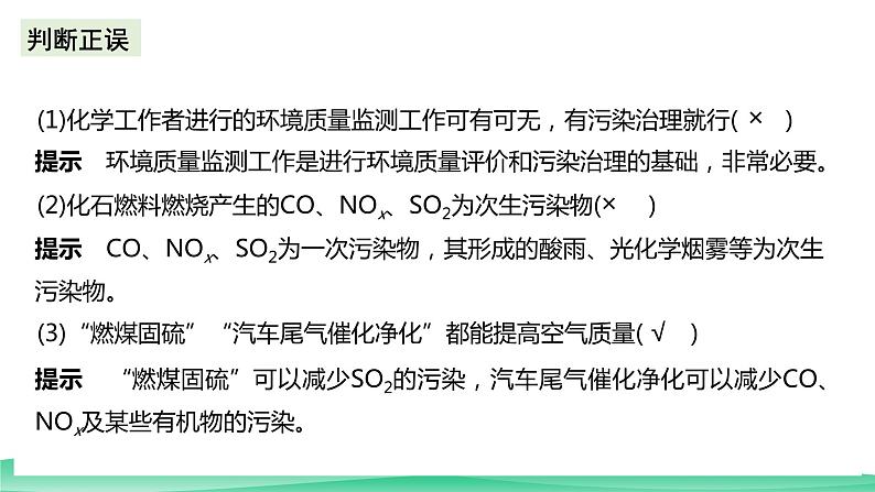 人教版化学高中必修二8.3《环境保护与绿色化学》（第一课时）课件07