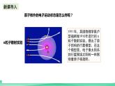 人教版化学选修二1.1《原子结构》（第二课时）课件+教案