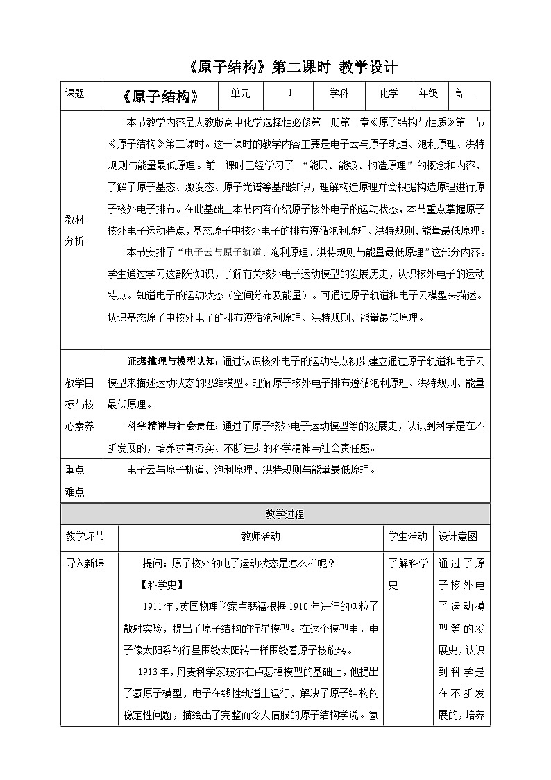 1.1.2原子结构 第二课时  教案第1页