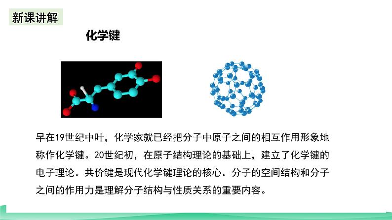 人教版化学选修二2.1.1《共价键》（第一课时）课件+教案04