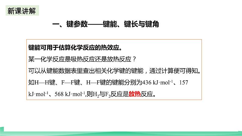 人教版化学选修二2.1.2《共价键》（第二课时）课件+教案05