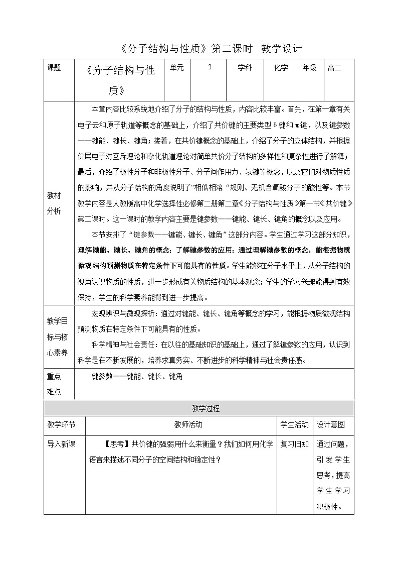 人教版化学选修二2.1.2《共价键》（第二课时）课件+教案01