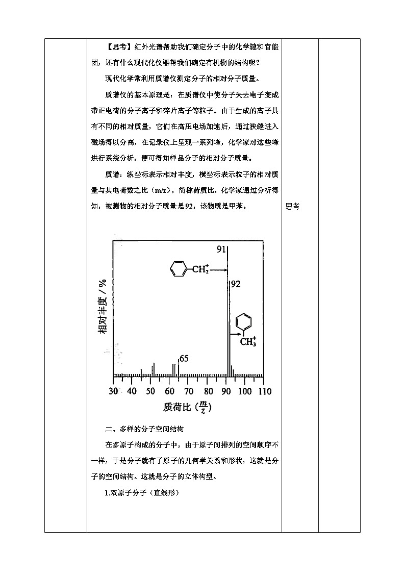 人教版化学选修二2.2.1《分子的空间结构》（第一课时）课件+教案03