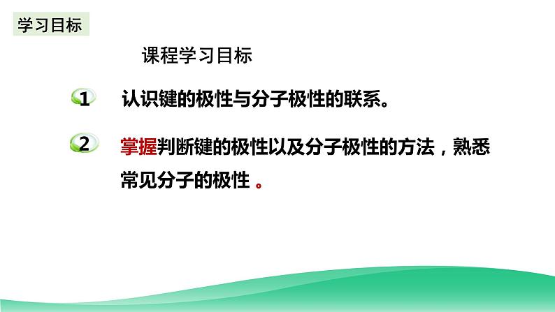 人教版化学选修二2.3.1《分子结构与物质的性质》（第一课时）课件第2页