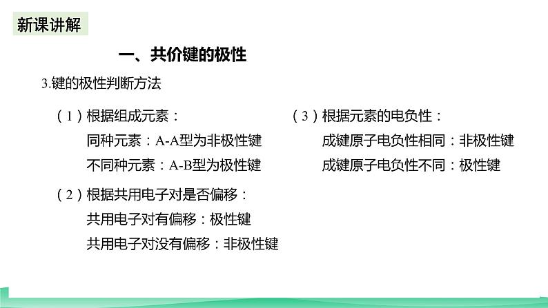 人教版化学选修二2.3.1《分子结构与物质的性质》（第一课时）课件第6页