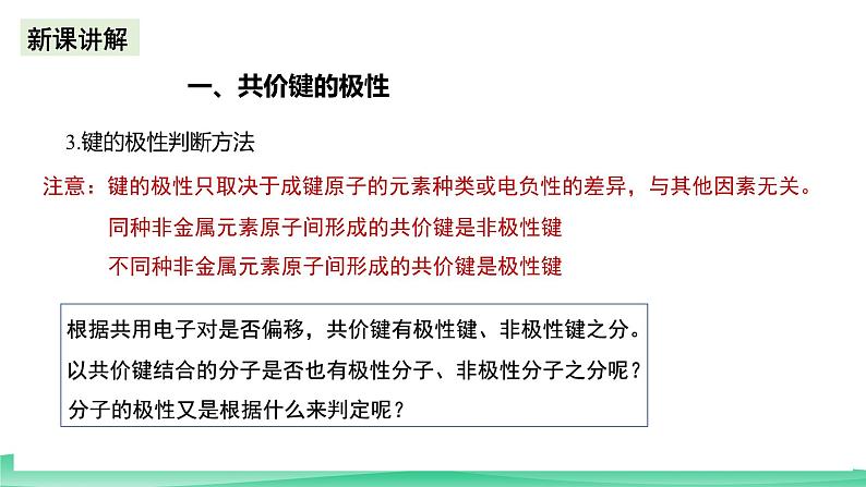 人教版化学选修二2.3.1《分子结构与物质的性质》（第一课时）课件第7页