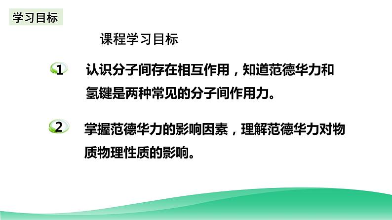 人教版化学选修二2.3.2《分子结构与物质的性质》（第二课时）课件+教案02