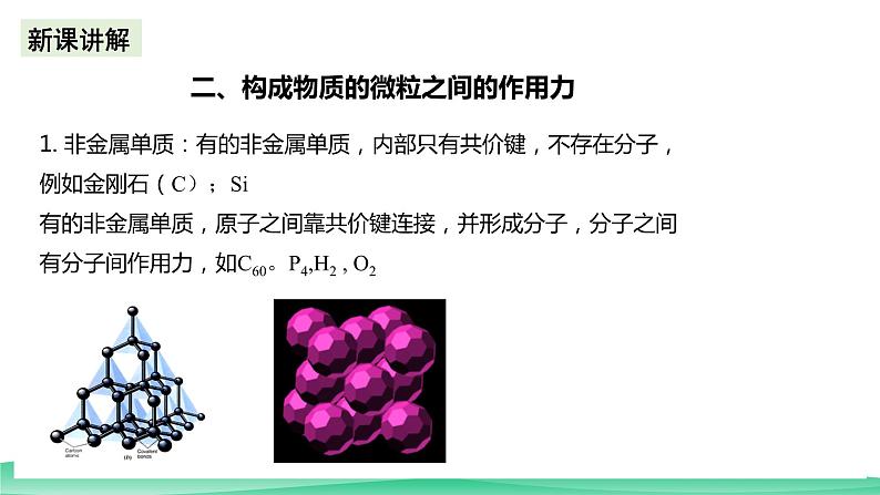 人教版化学选修二2.3.2《分子结构与物质的性质》（第二课时）课件+教案05