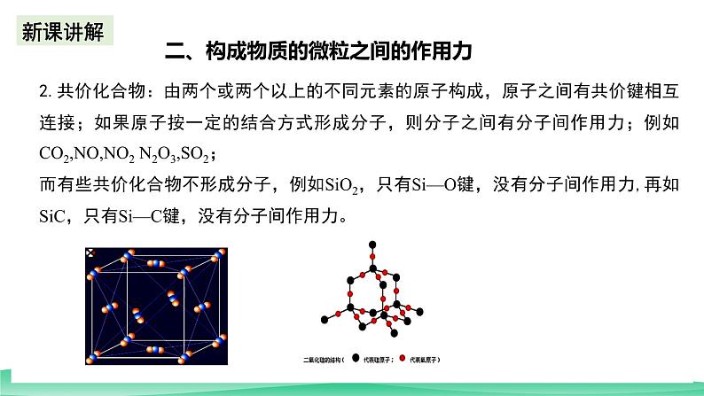 人教版化学选修二2.3.2《分子结构与物质的性质》（第二课时）课件+教案06