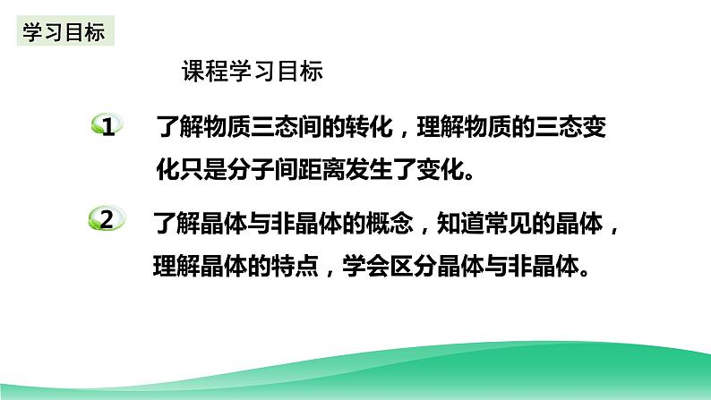 人教版化学选修二3.1.1《物质的聚集状态与晶体的常识》（第一课时）课件+教案02