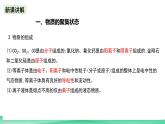 人教版化學(xué)選修二3.1.1《物質(zhì)的聚集狀態(tài)與晶體的常識》（第一課時）課件+教案