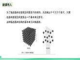 人教版化學(xué)選修二3.1.2《物質(zhì)的聚集狀態(tài)與晶體的常識》（第二課時）課件+教案