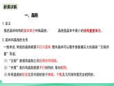 人教版化學(xué)選修二3.1.2《物質(zhì)的聚集狀態(tài)與晶體的常識》（第二課時）課件+教案