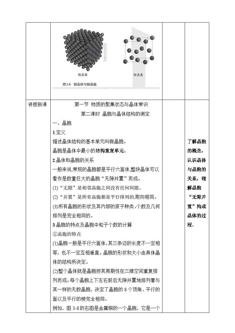人教版化学选修二3.1.2《物质的聚集状态与晶体的常识》（第二课时）课件+教案02