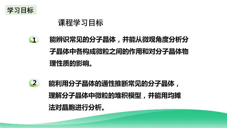 人教版化学选修二3.2.1《分子晶体与共价晶体》（第一课时）课件第2页