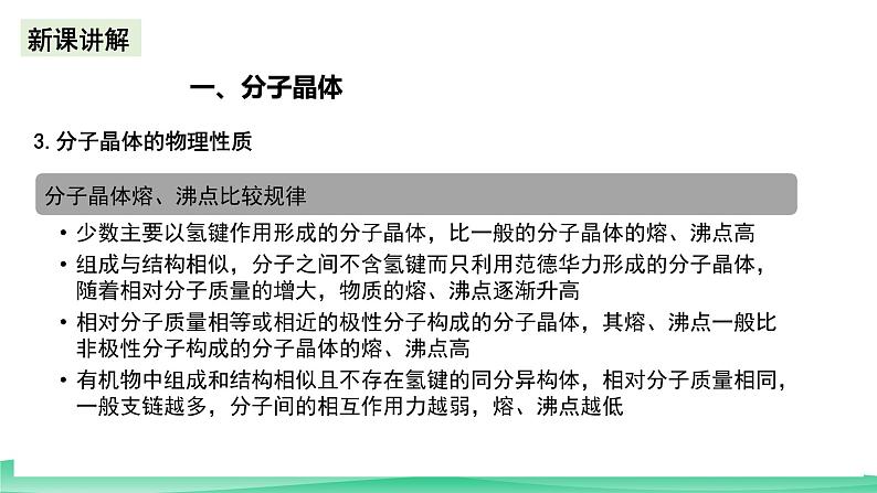 人教版化学选修二3.2.1《分子晶体与共价晶体》（第一课时）课件第6页