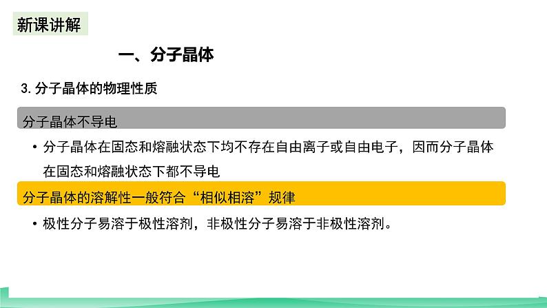 人教版化学选修二3.2.1《分子晶体与共价晶体》（第一课时）课件第7页