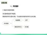人教版化學(xué)選修二3.2.2《分子晶體與共價(jià)晶體》（第二課時(shí)）課件+教案