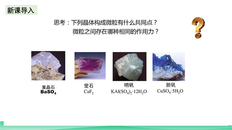 人教版化学选修二3.3.2《金属晶体与离子晶体》（第二课时）课件+教案03