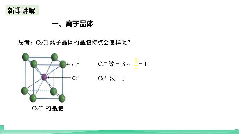 人教版化学选修二3.3.2《金属晶体与离子晶体》（第二课时）课件+教案06