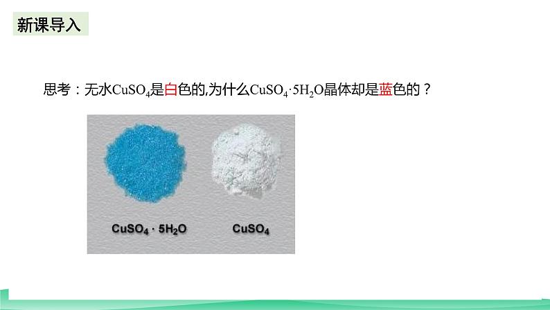 人教版化学选修二3.4.1《配合物与超分子》（第一课时）课件第3页