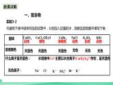 人教版化学选修二3.4.1《配合物与超分子》（第一课时）课件+教案