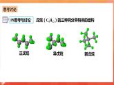 人教版选择性必修3化学1.1《有机化合物的结构特点》（第三课时）课件