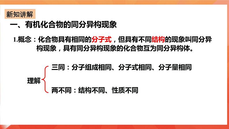 人教版选择性必修3化学1.1《有机化合物的结构特点》（第三课时）课件04