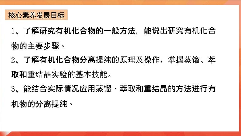 人教版选择性必修3化学1.2《研究有机化合物的一般方法》课件+视频02