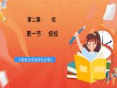 人教版选择性必修3化学2.1《烷烃》课件