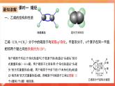 人教版选择性必修3化学2.2《烯烃炔烃》（第1、2课时）课件