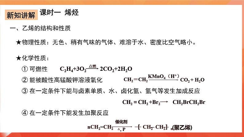 人教版选择性必修3化学2.2《烯烃炔烃》（第1、2课时）课件06