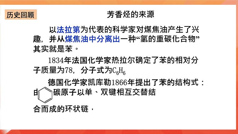 人教版选择性必修3化学2.3《芳香烃》课件02