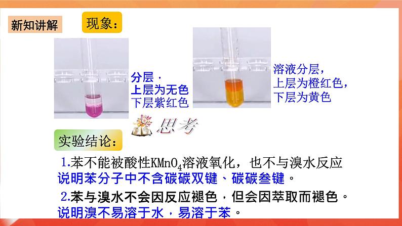 人教版选择性必修3化学2.3《芳香烃》课件08