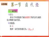 人教版選擇性必修3化學(xué)3.1《鹵代烴》課件