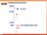 人教版选择性必修3化学3.2《醇酚》课件