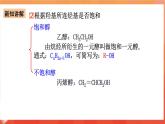 人教版選擇性必修3化學(xué)3.2《醇酚》課件