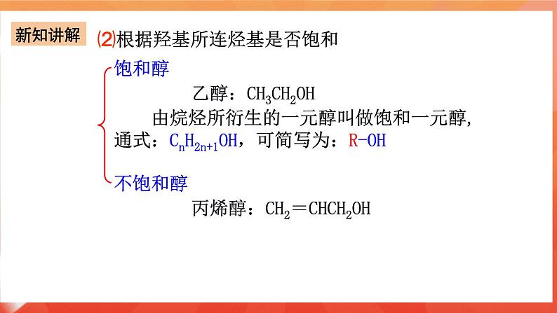 人教版选择性必修3化学3.2《醇酚》课件05