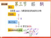 人教版选择性必修3化学3.3《醛酮》课件