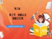 人教版选择性必修3化学3.4《羧酸以及羧酸衍生物》课件