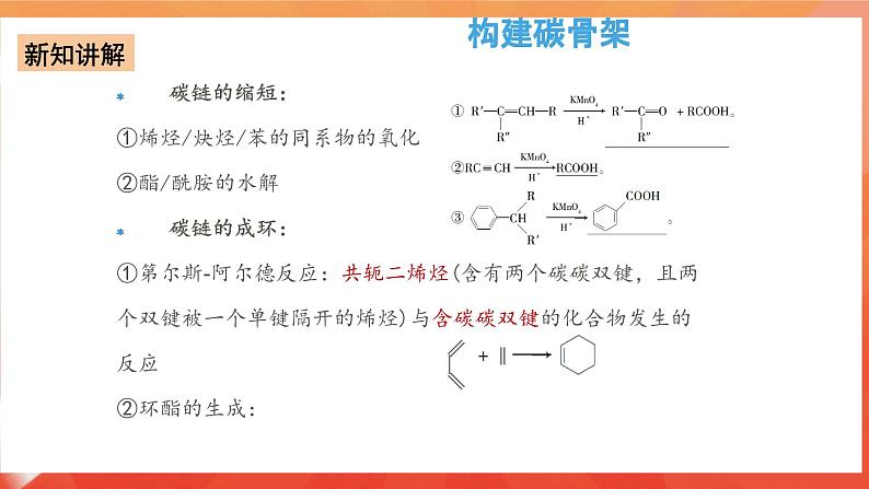 人教版选择性必修3化学3.5《有机合成》课件08