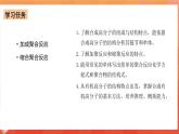 人教版选择性必修3化学5.1《合成高分子的基本方法》课件