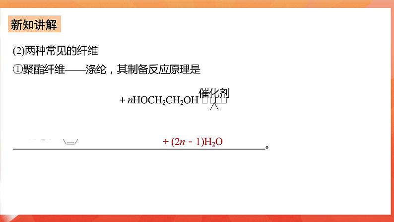 人教版选择性必修3化学5.2《高分子材料》课件08