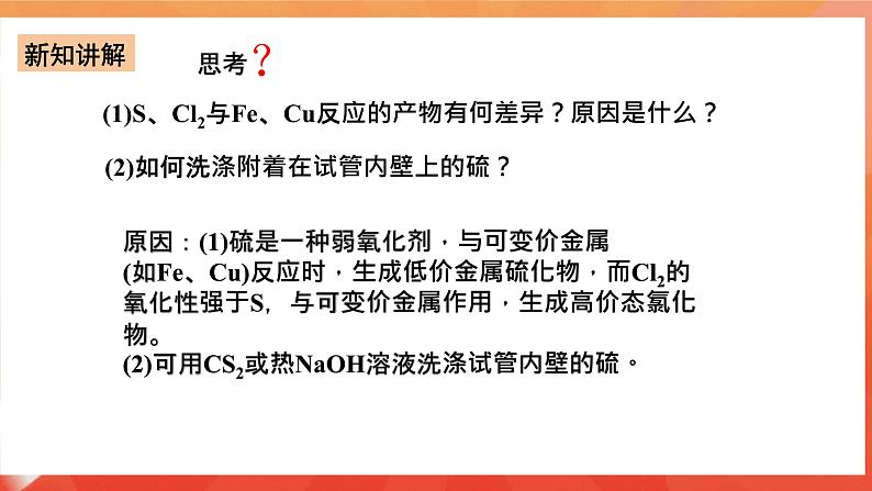 新人教版必修2化学5.1《硫及其化合物》（第一课时）课件+教案08