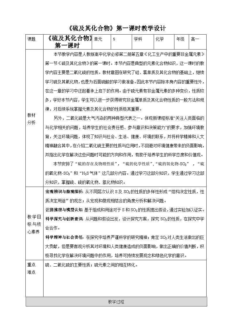 5.1硫及其化合物 教学设计第1页