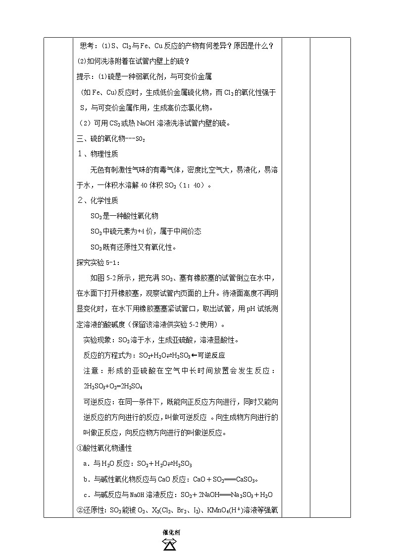 5.1硫及其化合物 教学设计第3页