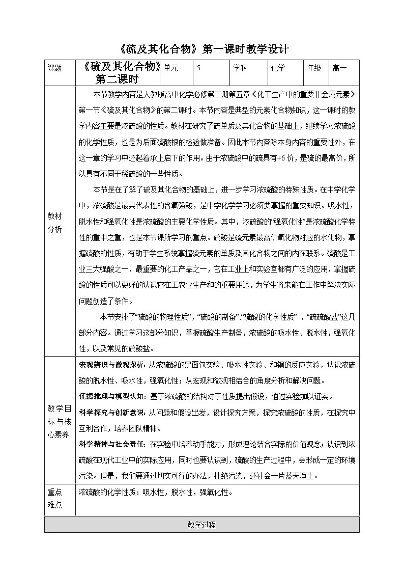 新人教版必修2化学5.1《硫及其化合物》（第二课时）课件+教案01