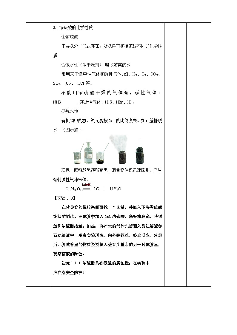 新人教版必修2化学5.1《硫及其化合物》（第二课时）课件+教案03